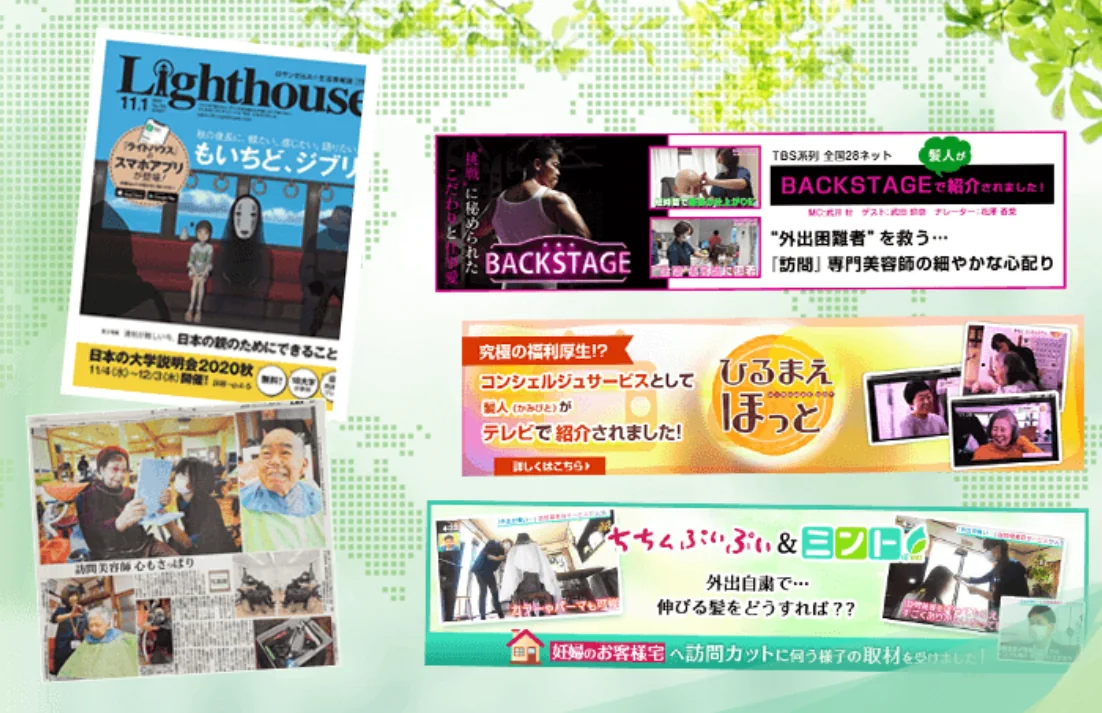 KamiBito メディア・雑誌掲載